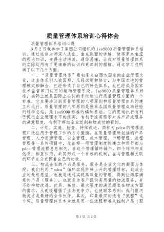 质量管理体系培训心得体会_3