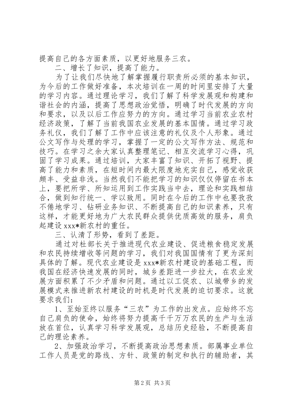 单位新录用人员培训心得体会_第2页