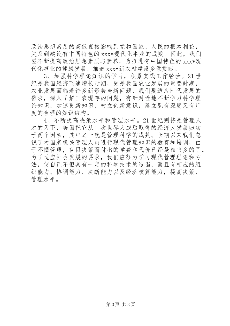 单位新录用人员培训心得体会_第3页