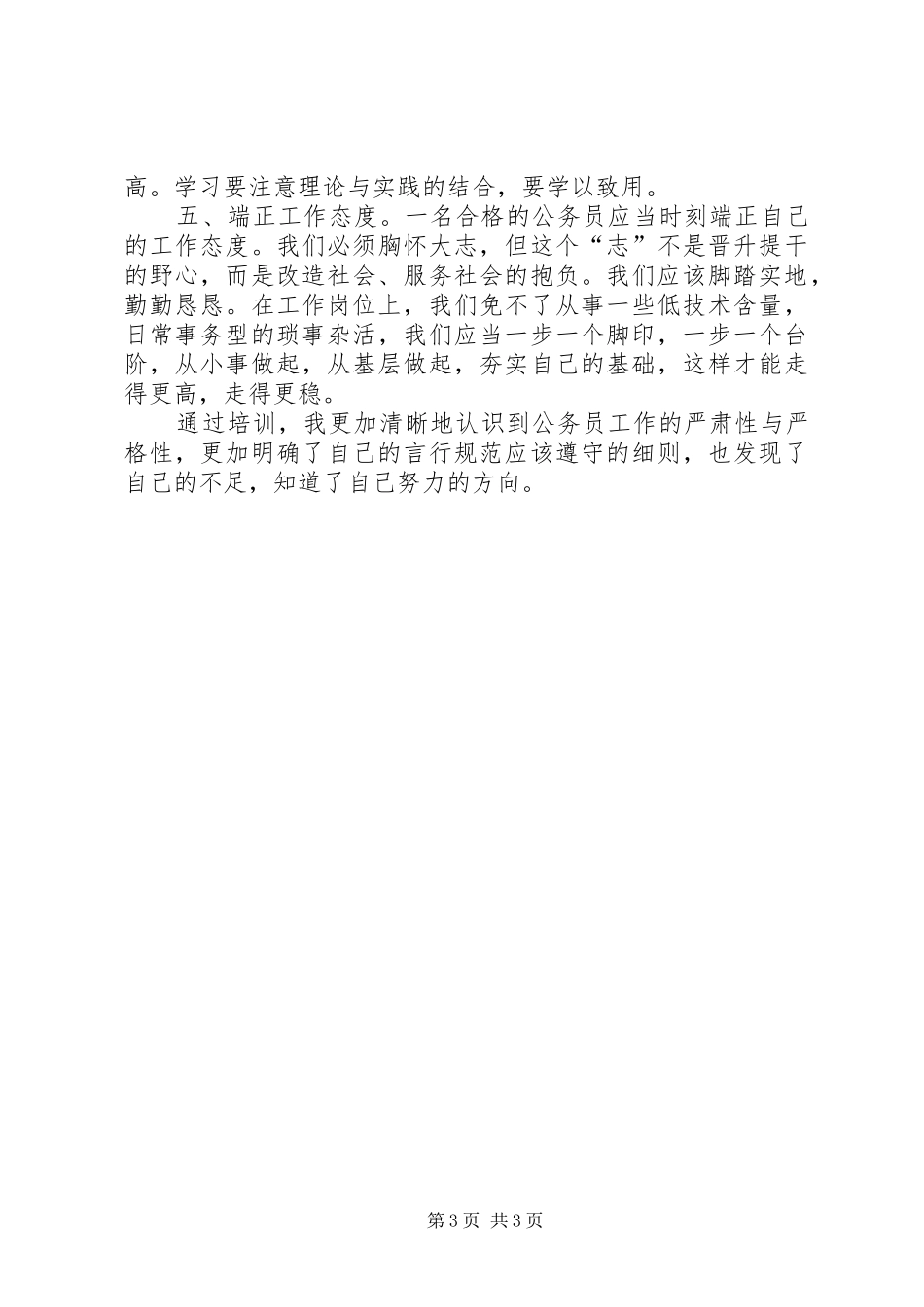 新录用公务员司法工作心得体会_第3页