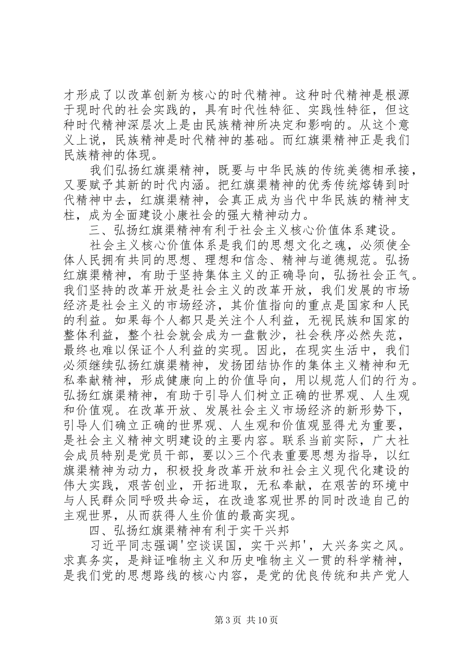 红旗渠精神学习心得体会_3_第3页