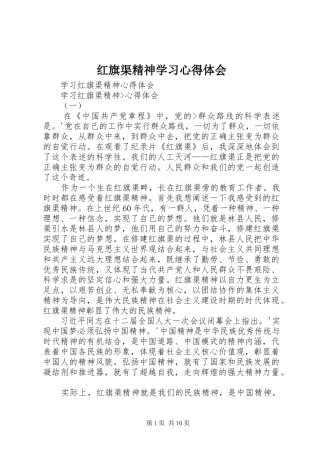 红旗渠精神学习心得体会_3