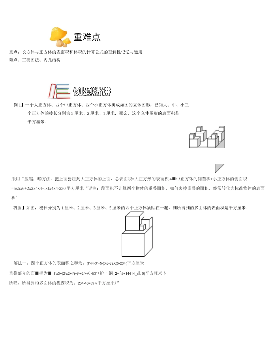 长方体和正方体的表面积和体积_第2页