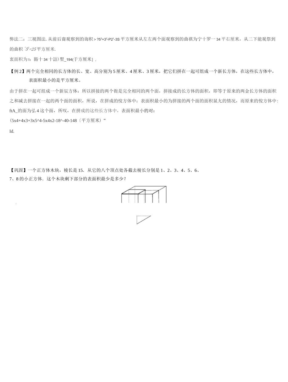 长方体和正方体的表面积和体积_第3页