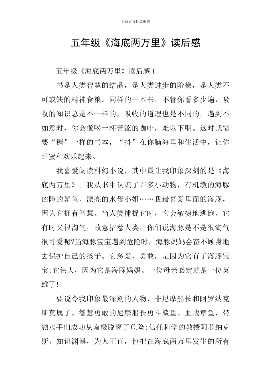 五年级《海底两万里》读后感_第1页