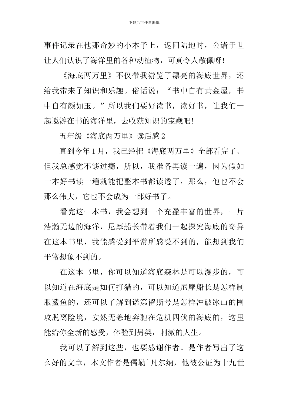 五年级《海底两万里》读后感_第2页