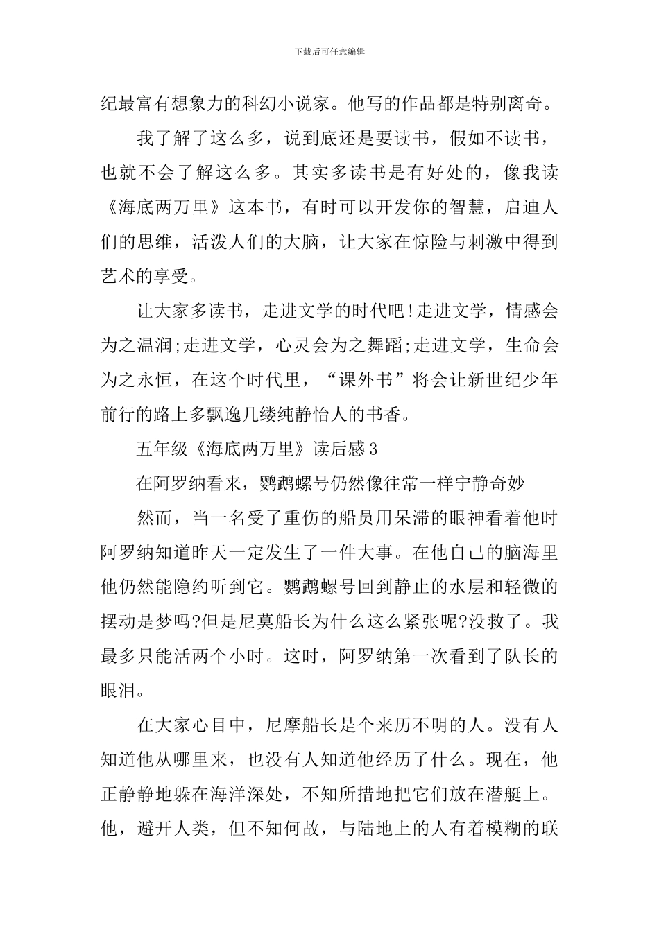 五年级《海底两万里》读后感_第3页