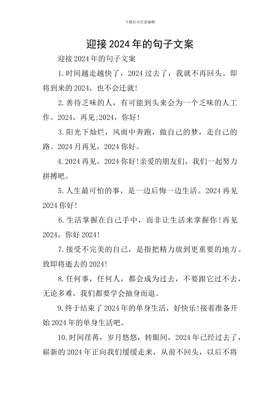 迎接2024年的句子文案_第1页