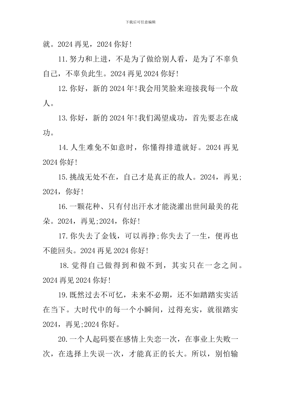 迎接2024年的句子文案_第2页