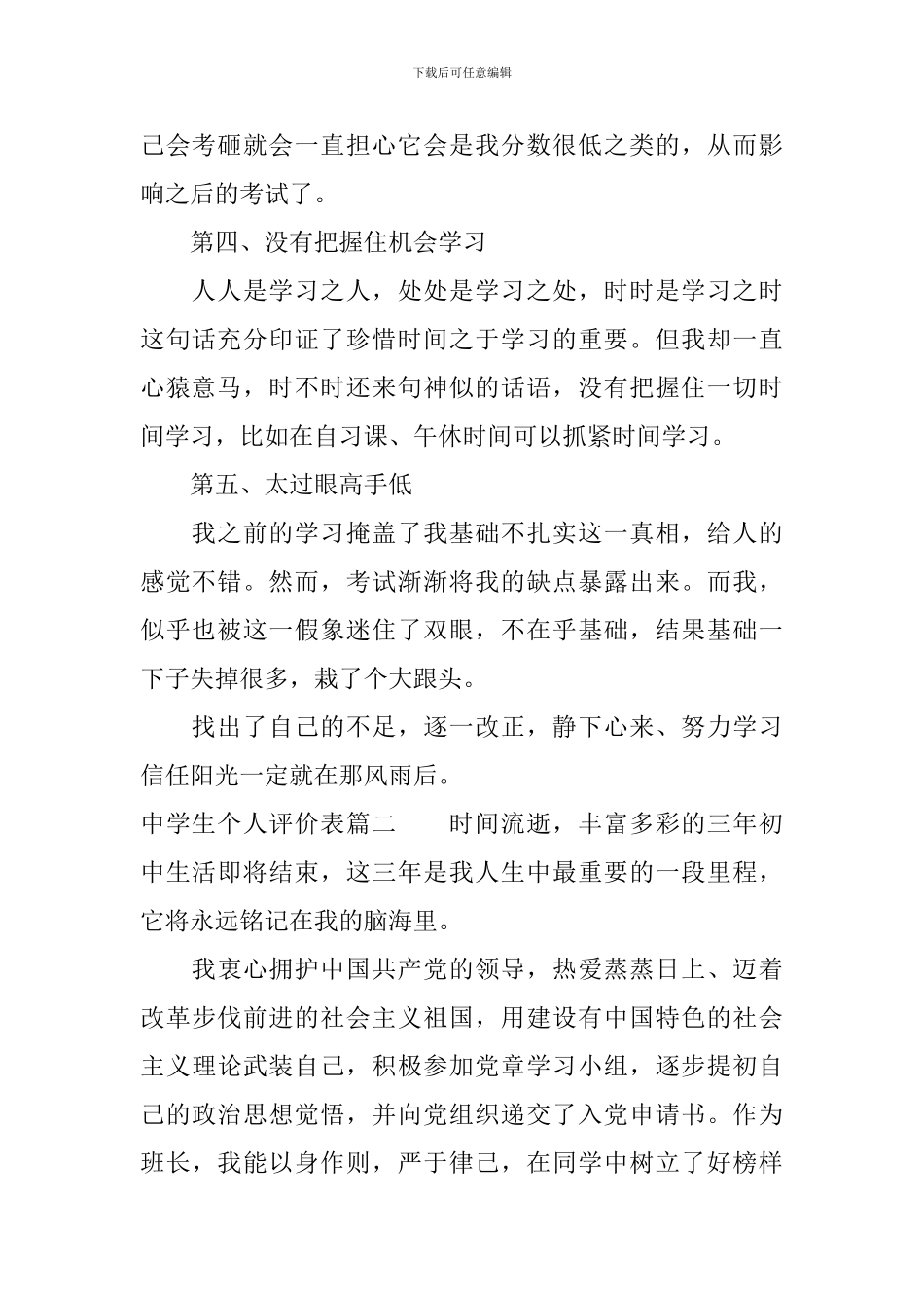 中学生个人评价表_第2页