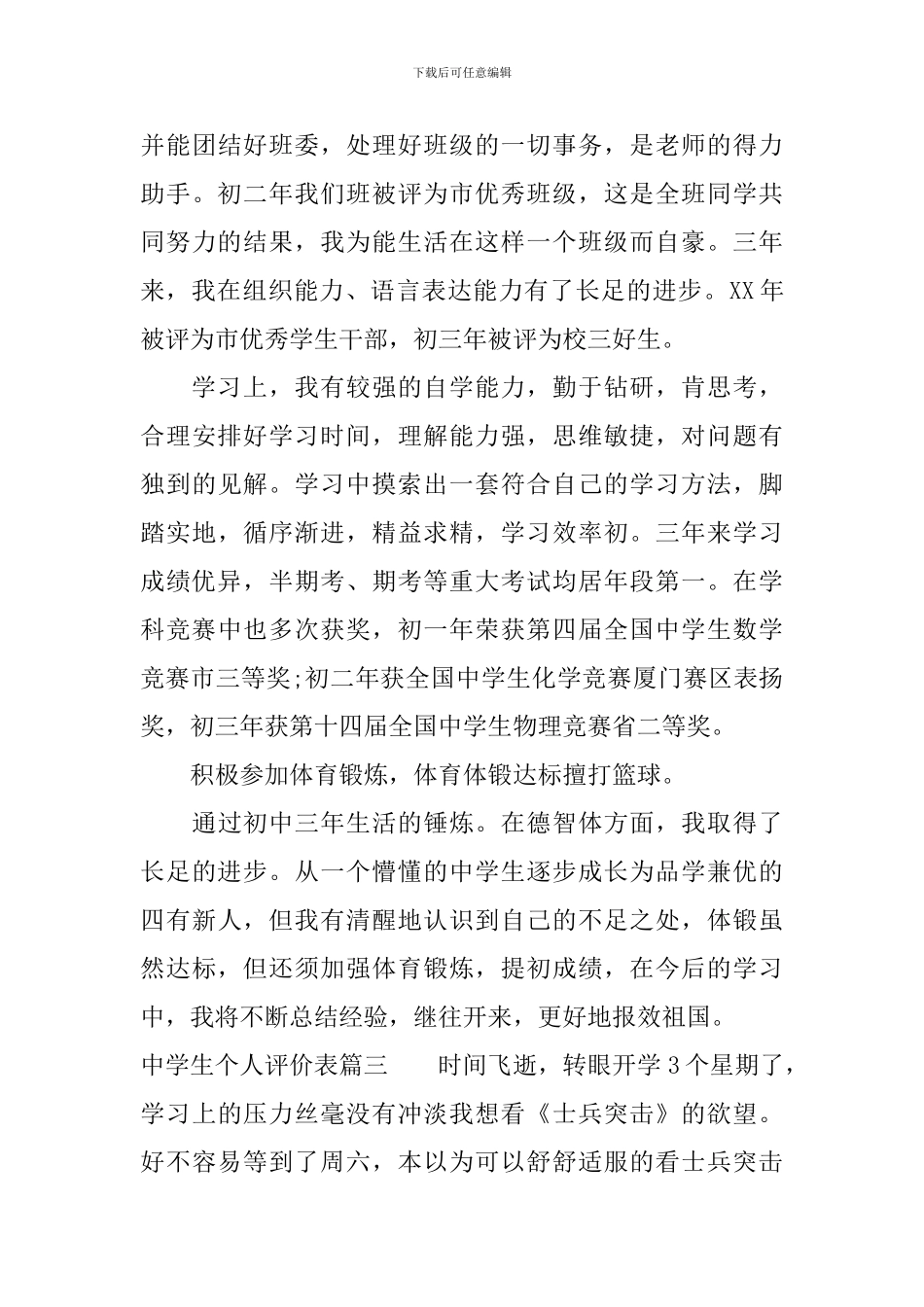 中学生个人评价表_第3页