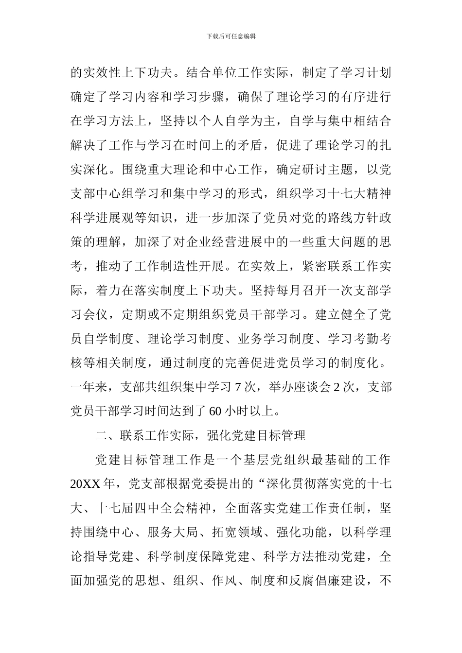 2024年党支部党建工作总结1500字范文_第2页