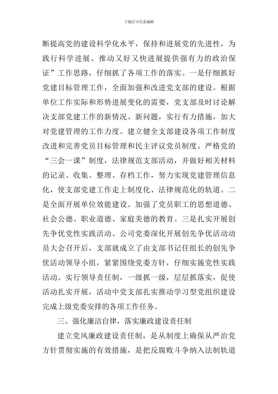 2024年党支部党建工作总结1500字范文_第3页