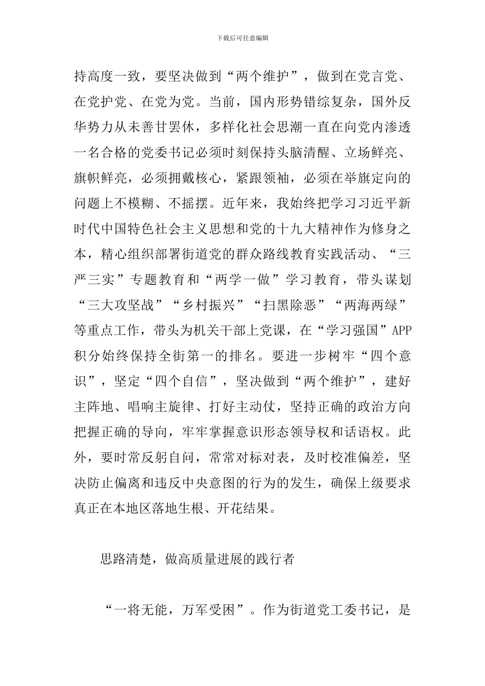 乡镇党委书记廉洁从政专题培训学习心得体会_第2页