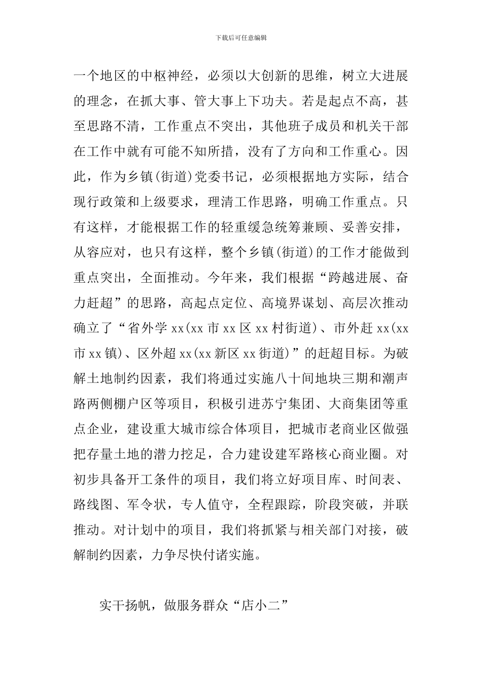 乡镇党委书记廉洁从政专题培训学习心得体会_第3页