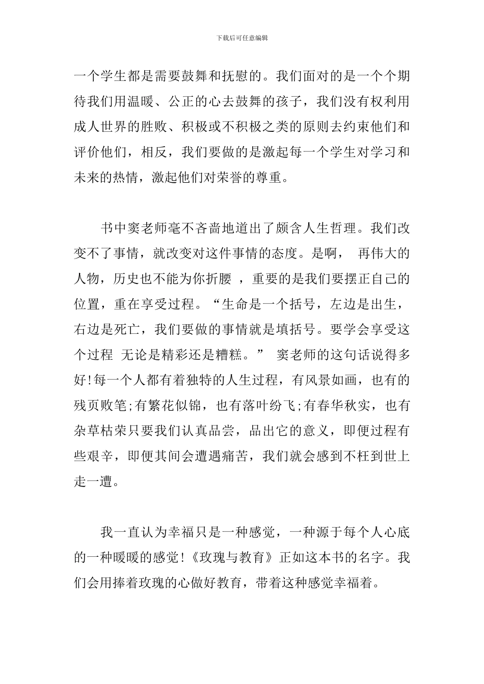 读《玫瑰与教育》有感_第2页