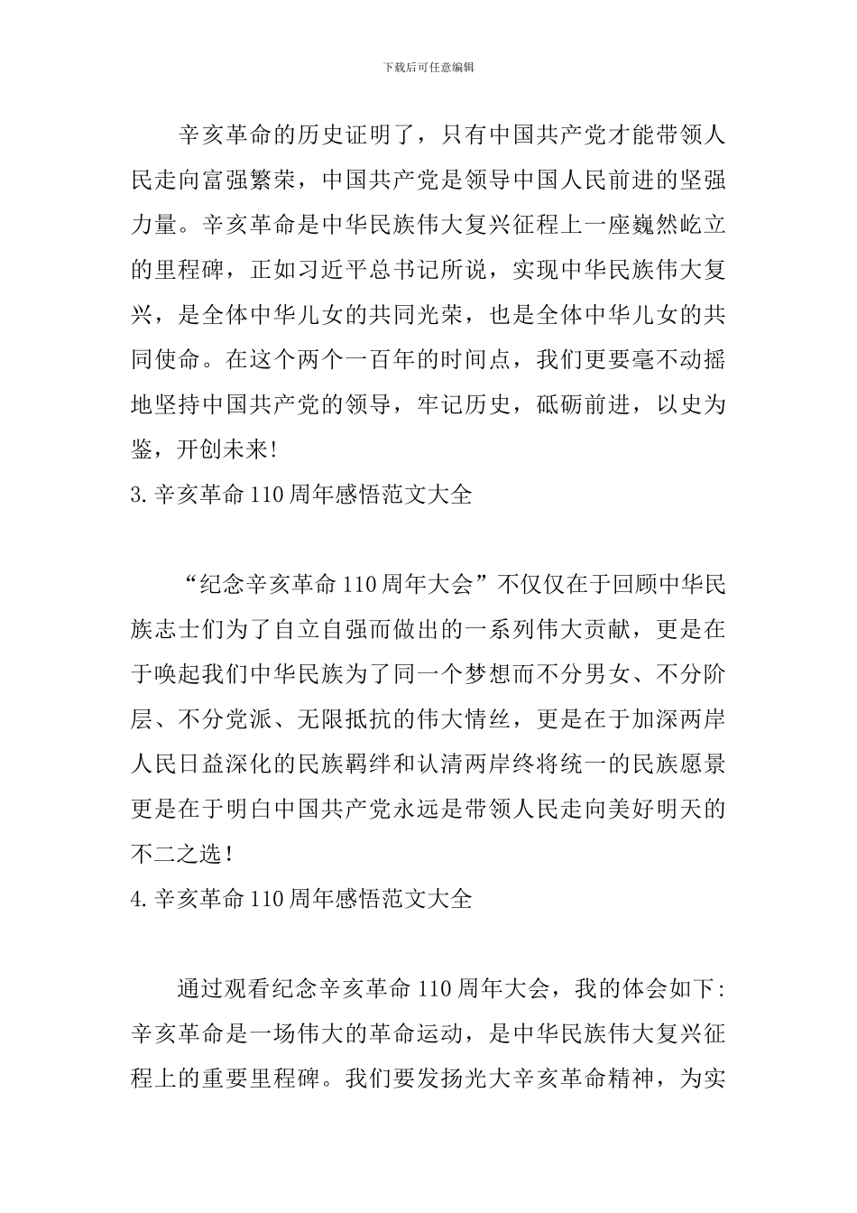 辛亥革命110周年感悟范文大全_第2页