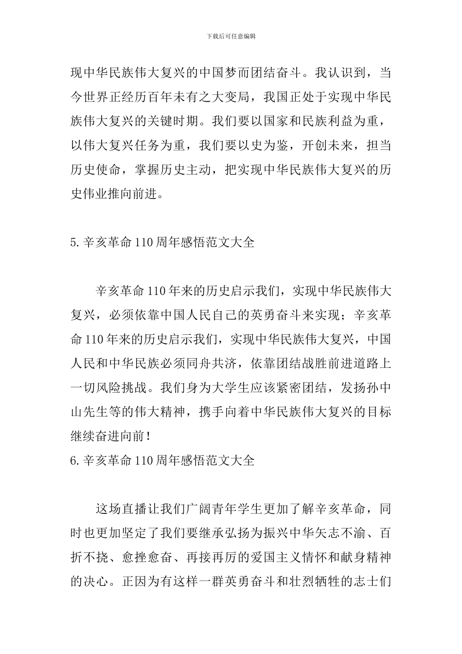 辛亥革命110周年感悟范文大全_第3页