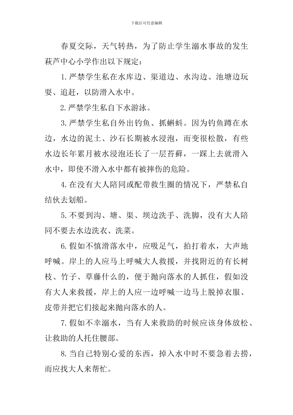 2024防溺水安全知识教育演讲稿_第2页