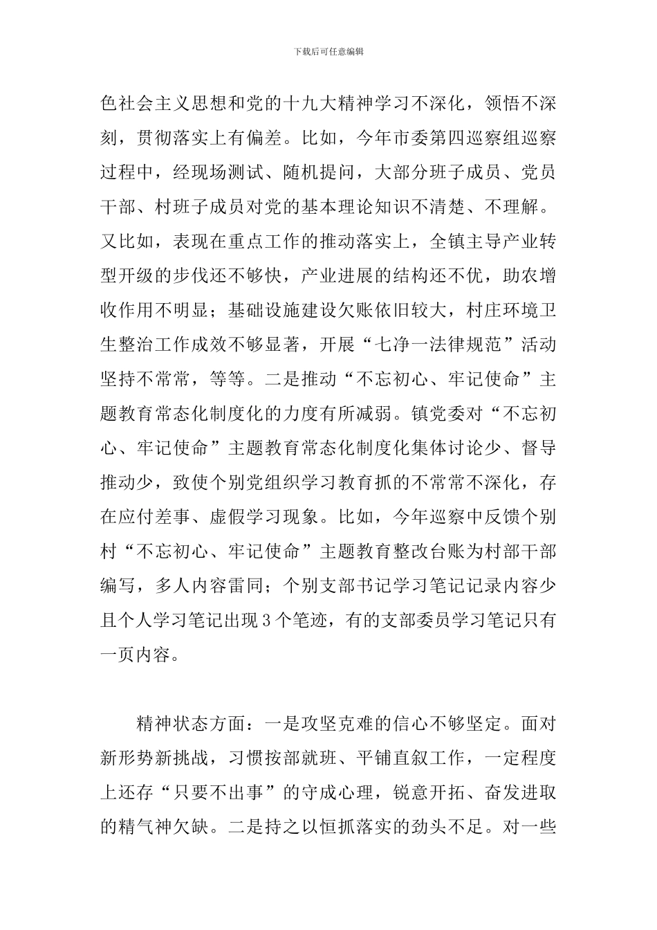 乡镇领导班子对照检查材料2024_第2页