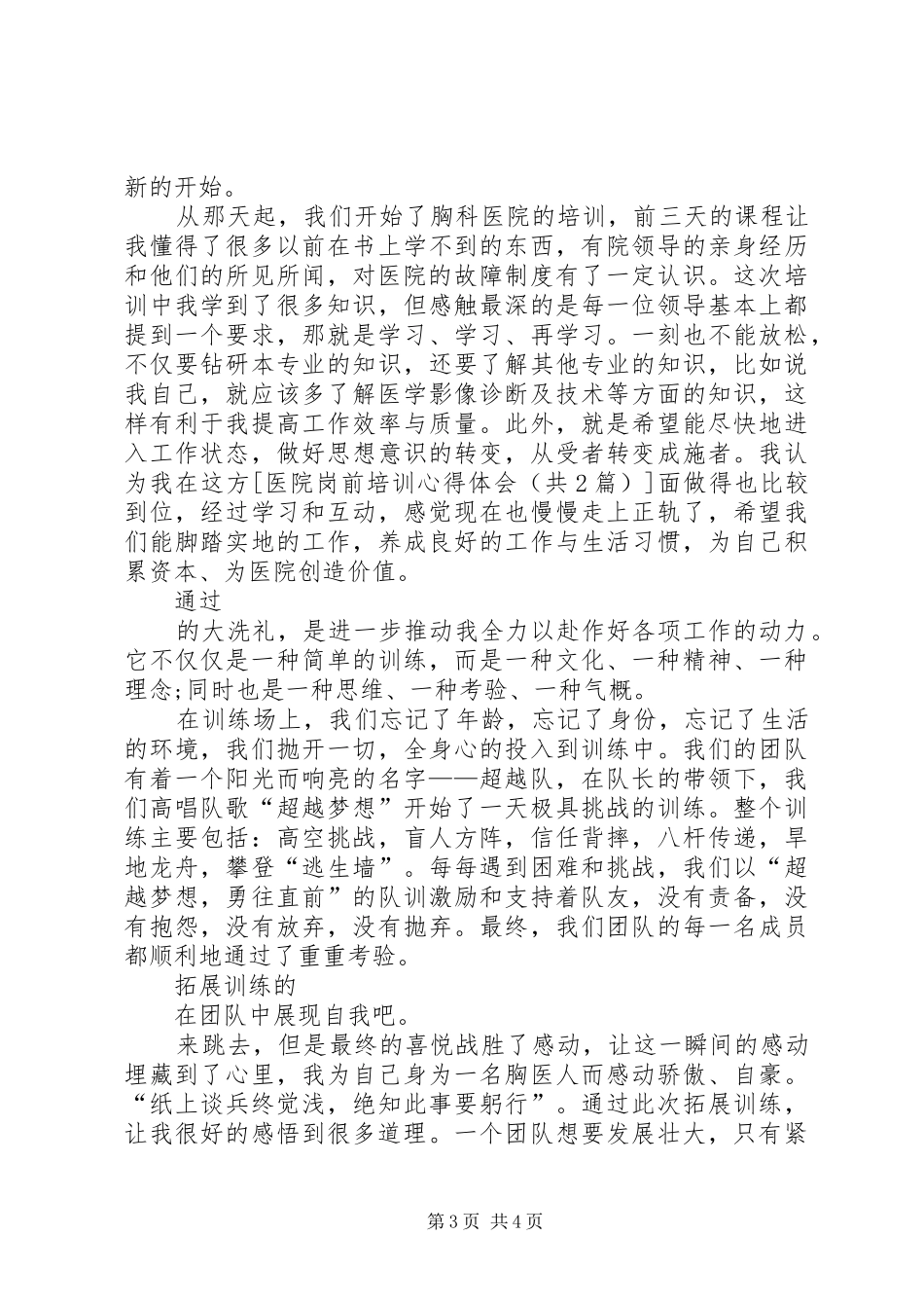 XX年医院岗前培训心得体会_第3页