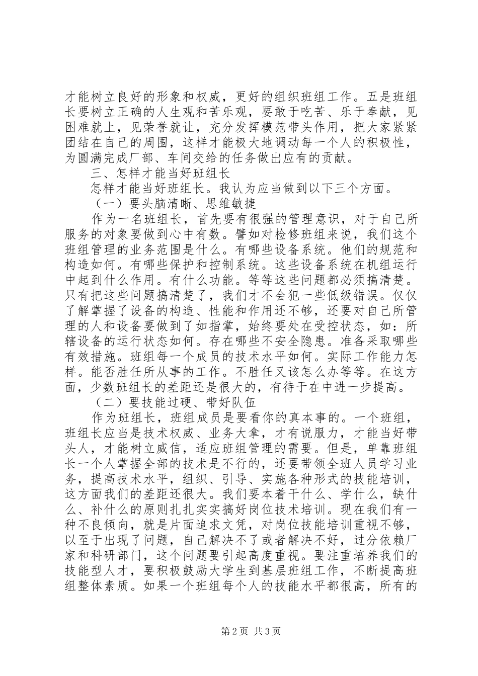 方玉光《如何做好研究》之心得体会_第2页