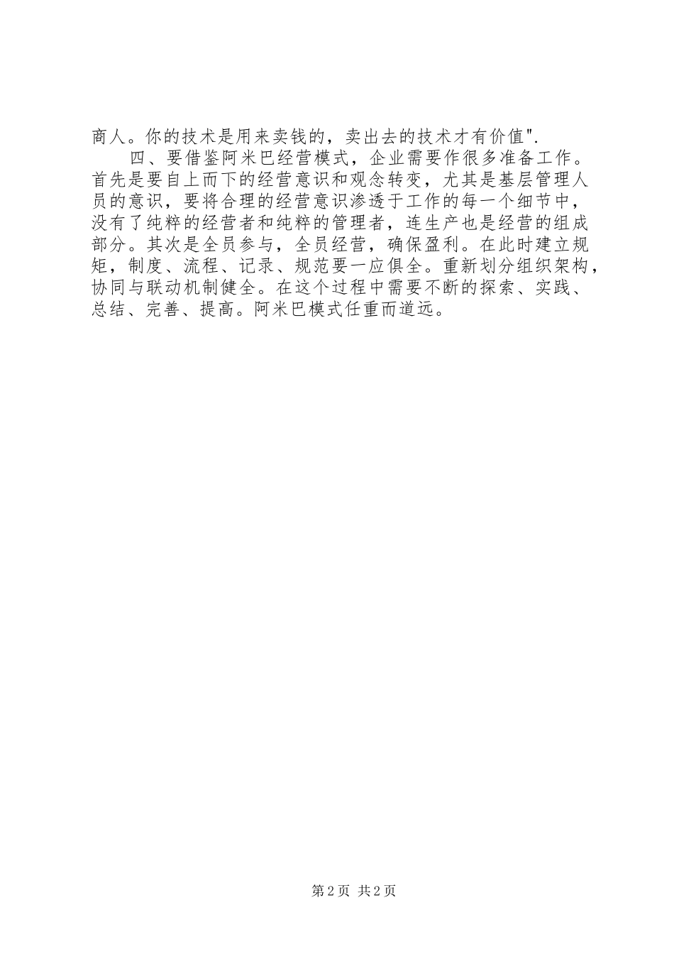 关于参加道成咨询集团的阿米巴经营培训心得_第2页