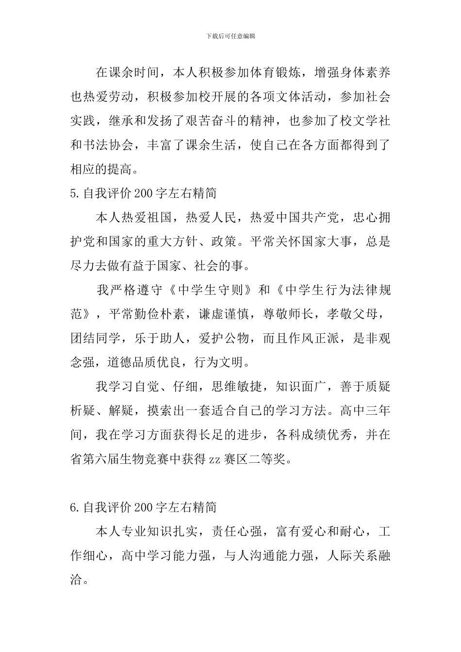 自我评价200字左右精简_第3页