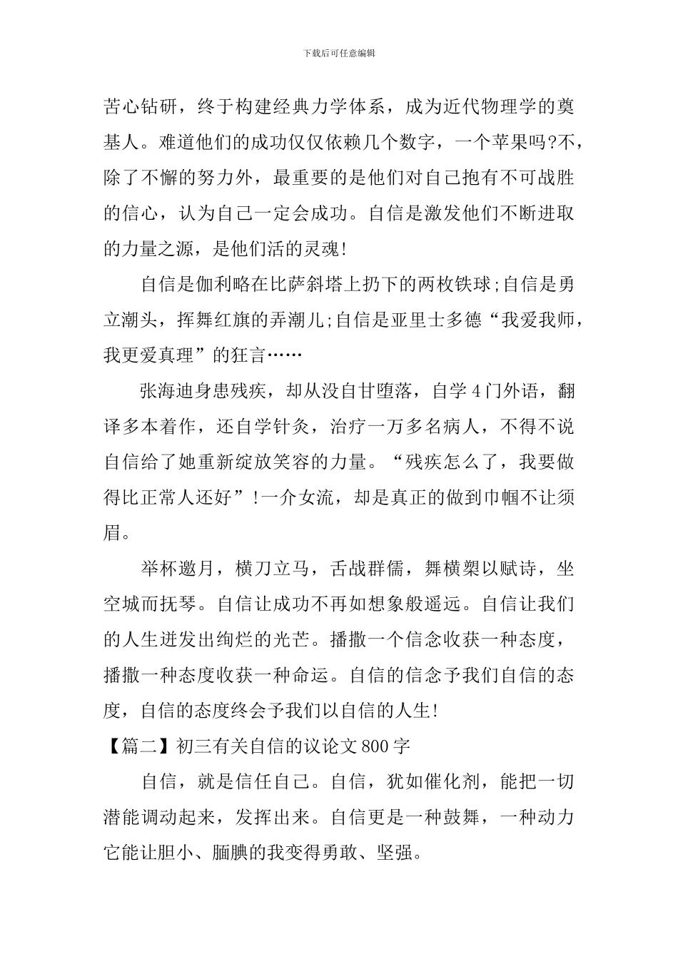 初三有关自信的议论文800字_第2页