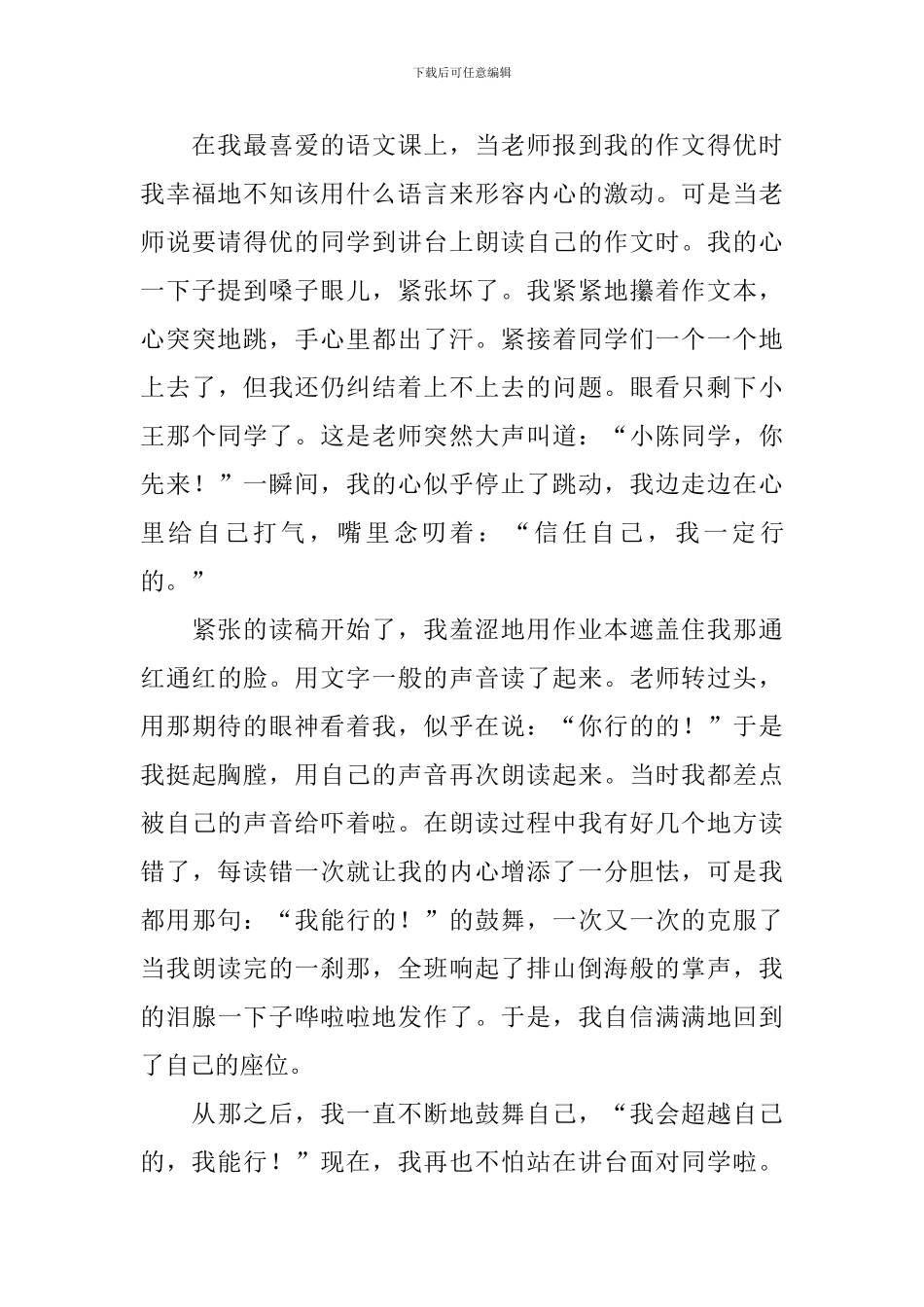 初三有关自信的议论文800字_第3页