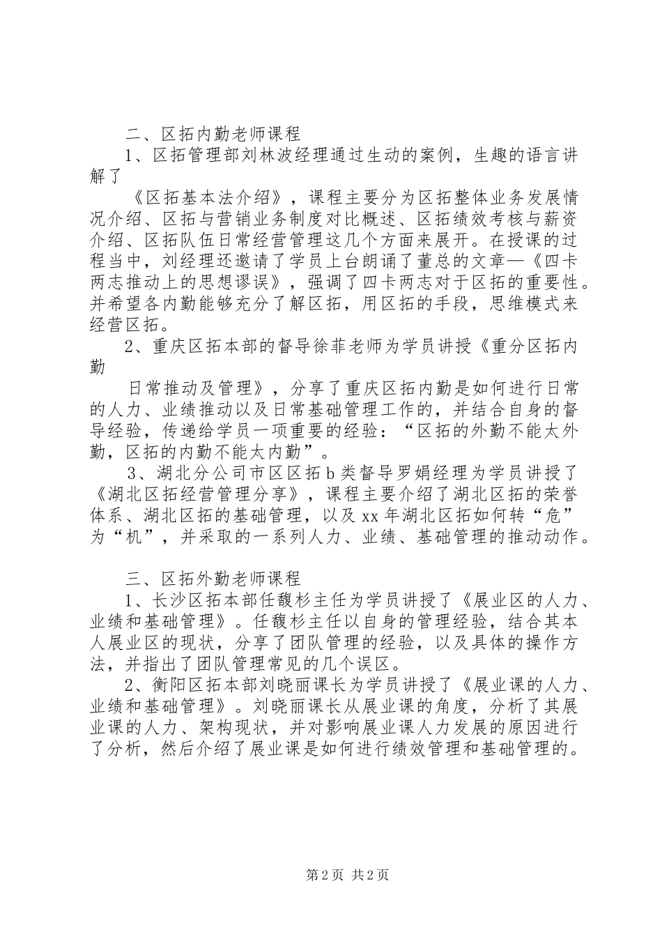 全省区拓内勤技能提升班培训心得_第2页