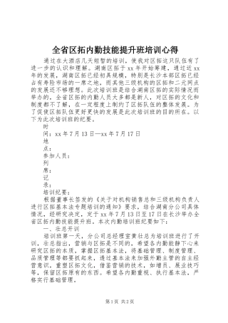 全省区拓内勤技能提升班培训心得