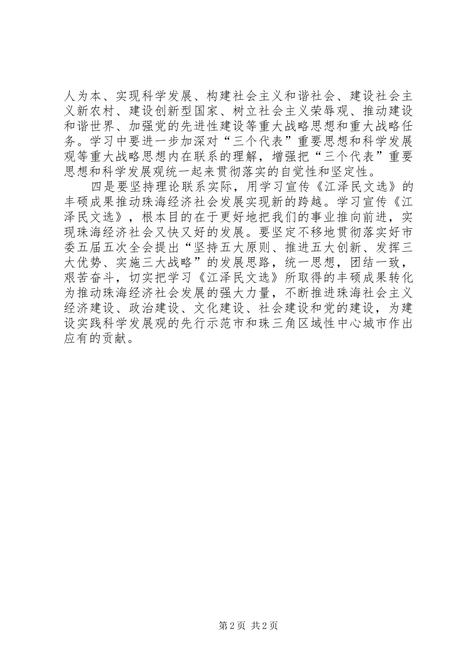 联系工作实际解放思想活动学习心得体会_第2页