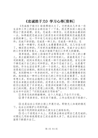 《忠诚胜于力》学习心得[资料]
