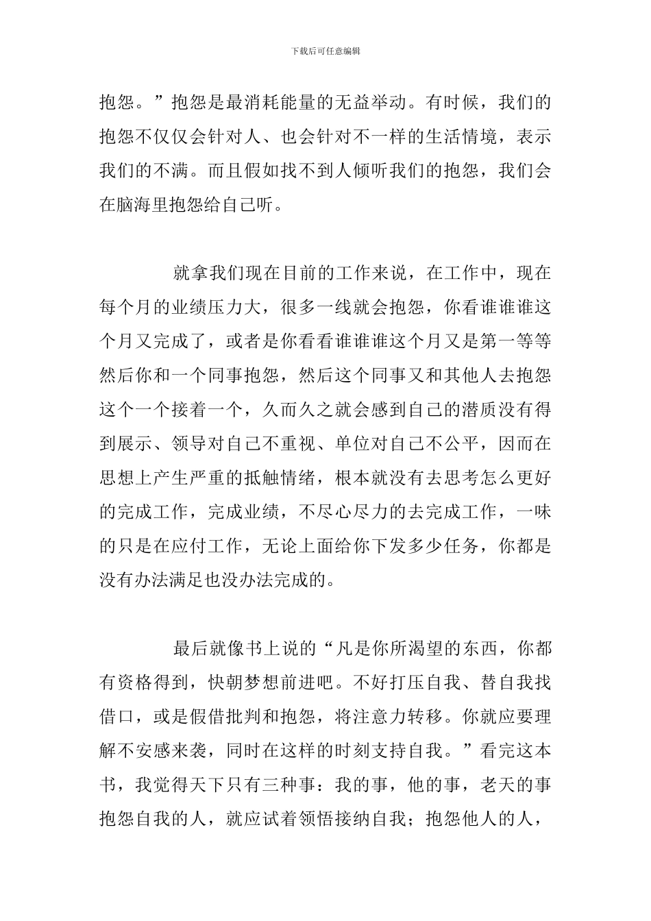 2024年大学生品读《不抱怨的世界》个人有感心得八篇_第2页