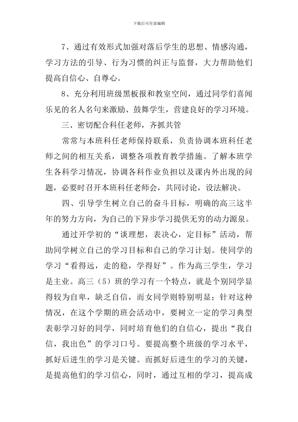 高三新学期班级工作计划_第3页