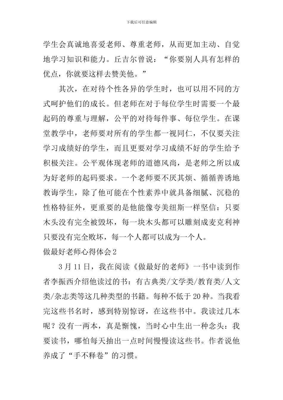 做最好教师心得体会_第2页