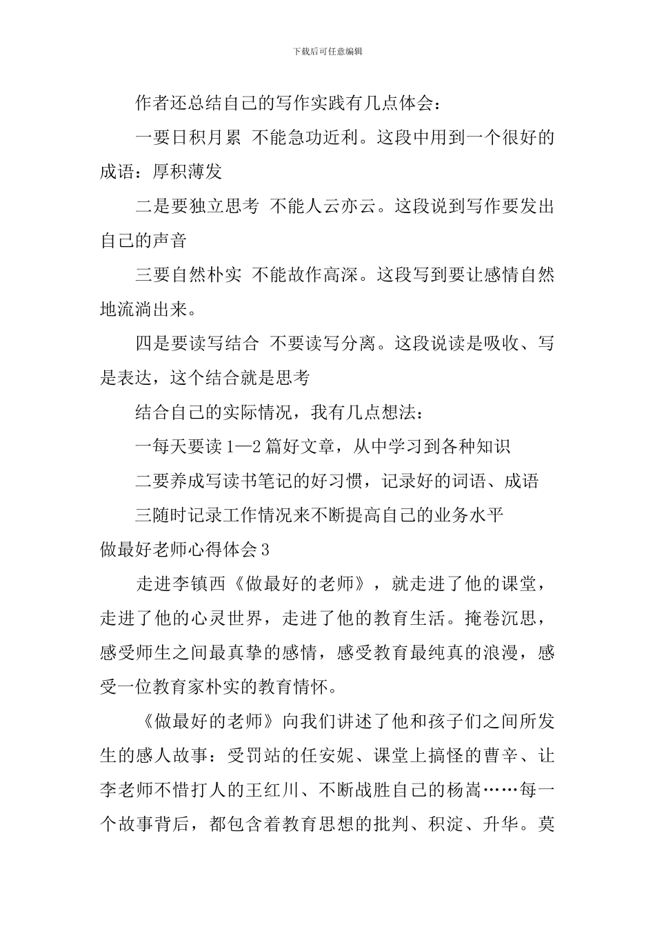 做最好教师心得体会_第3页