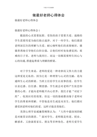 做最好教师心得体会