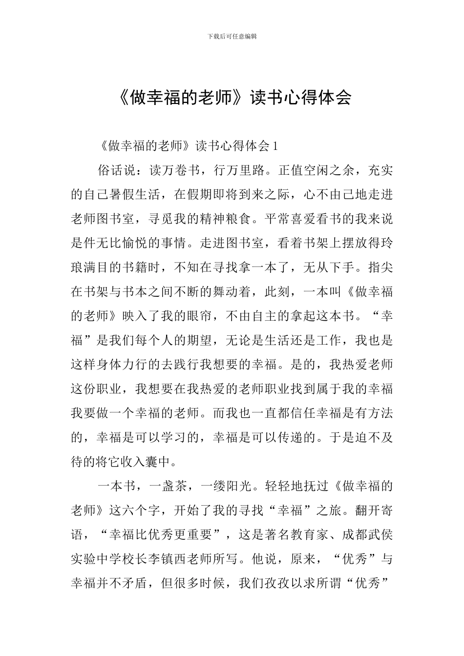 《做幸福的老师》读书心得体会_第1页