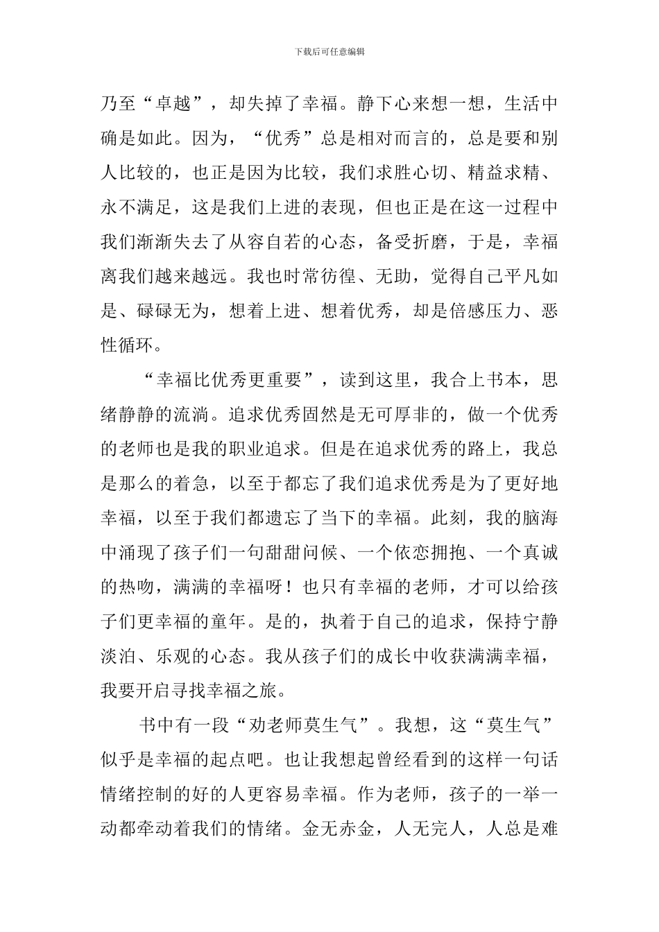 《做幸福的老师》读书心得体会_第2页