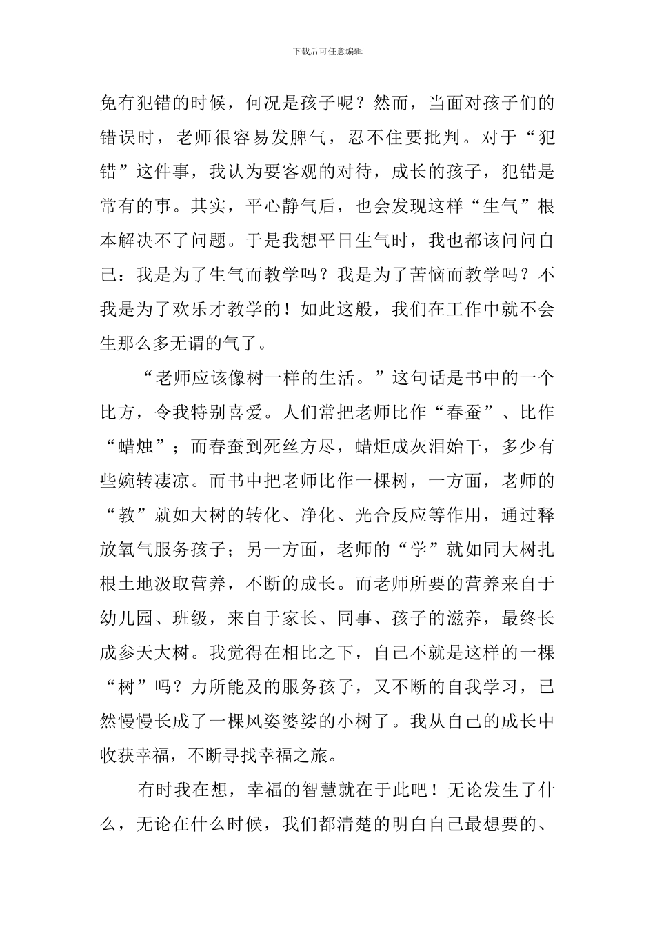 《做幸福的老师》读书心得体会_第3页