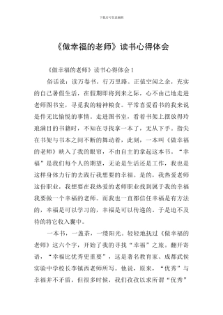 《做幸福的老师》读书心得体会