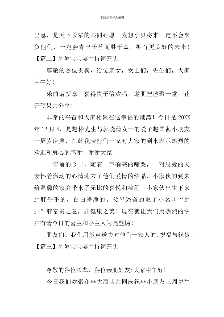 周岁宝宝宴主持词开头_第2页