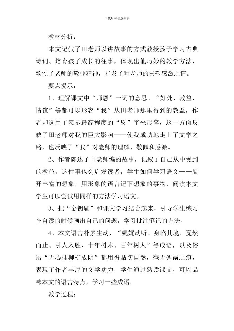 师恩难忘教学设计_第2页