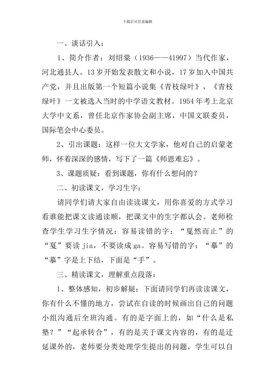 师恩难忘教学设计_第3页