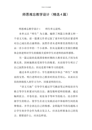 师恩难忘教学设计