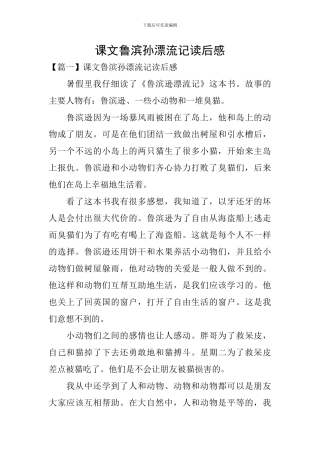 课文鲁滨孙漂流记读后感