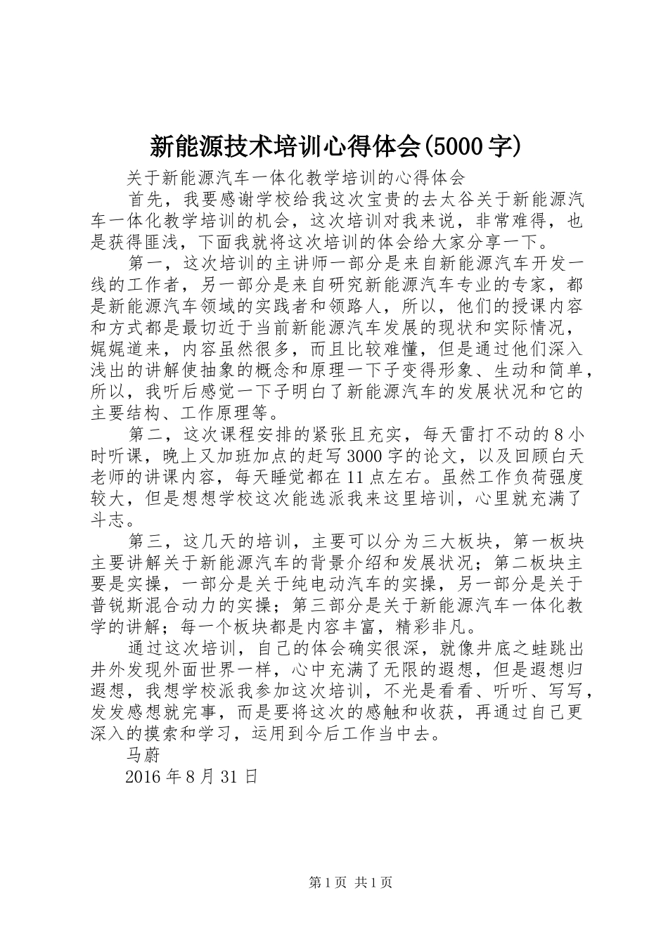 新能源技术培训心得体会(5000字)_第1页