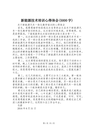 新能源技术培训心得体会(5000字)